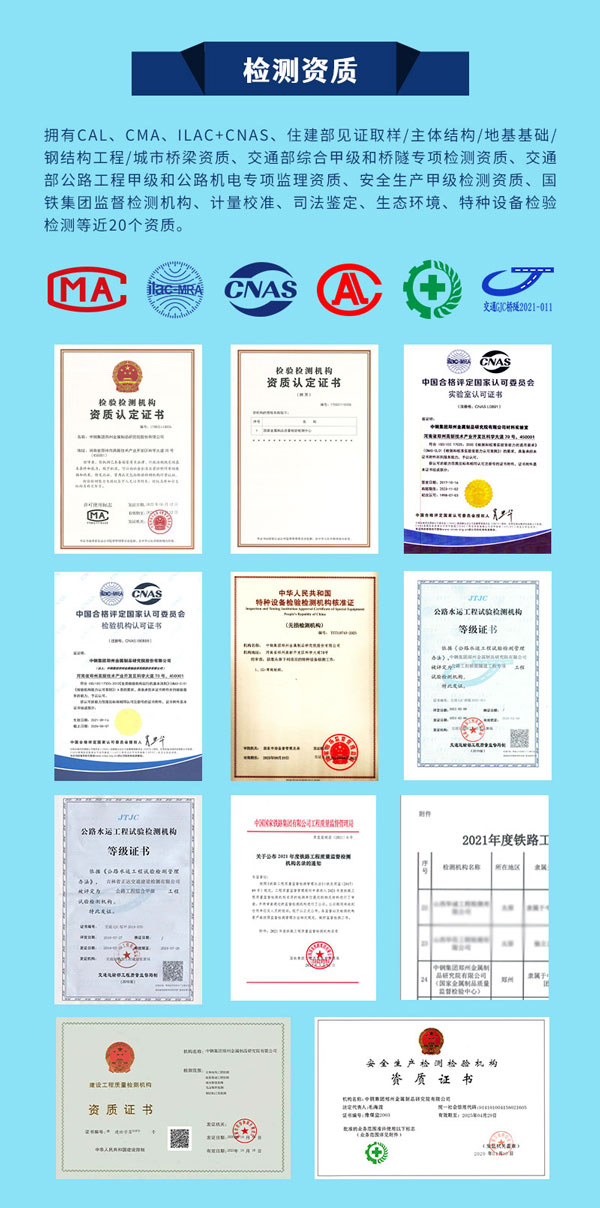 中鋼國檢檢測機構資質匯總