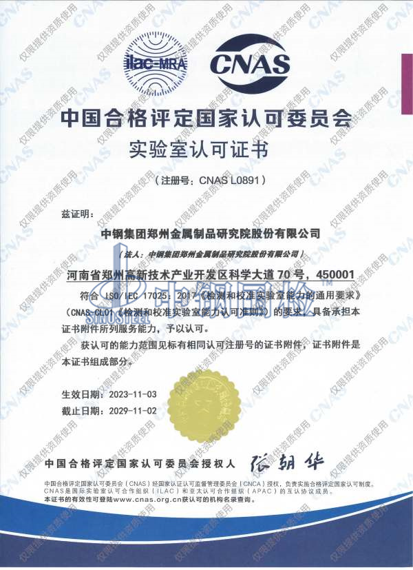 中國合格評定國家認可委員會頒發(fā)的檢驗機構(gòu)認可證書（CNAS）