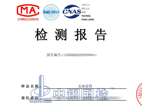 支座套筒檢測報告圖