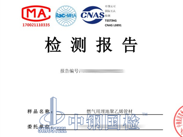 燃氣用pe管道檢測報告圖