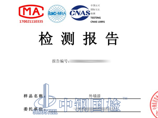 外墻漆檢測報(bào)告